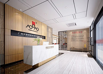 佛山奥高建材装饰有限公司办公室设计装修 佛山奥高建材装饰有限公司办公室设计装修